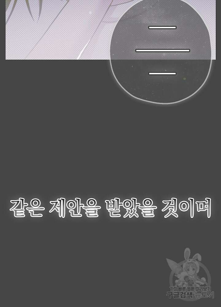 두 번째 남편 50화 136