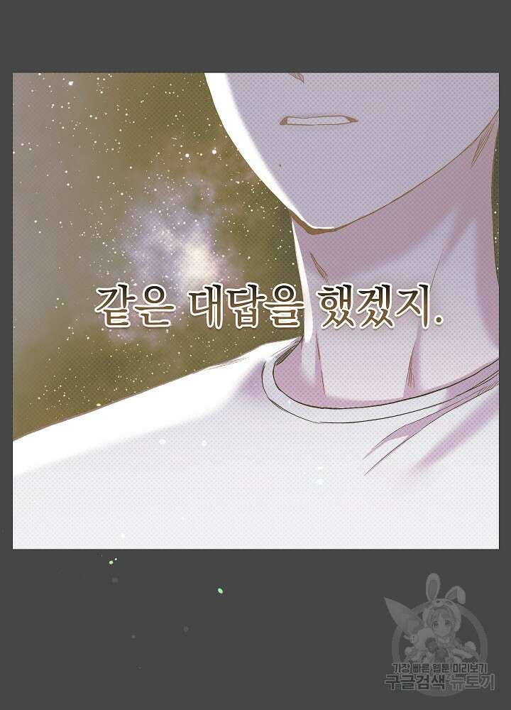 두 번째 남편 50화 137