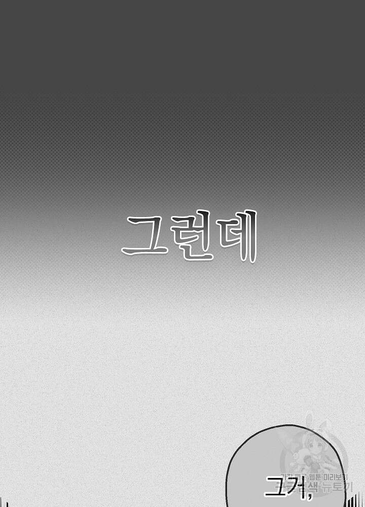 두 번째 남편 50화 138