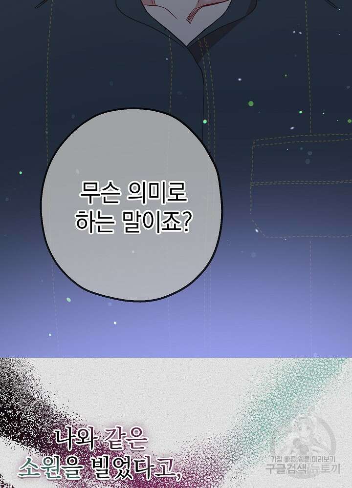 두 번째 남편 50화 140