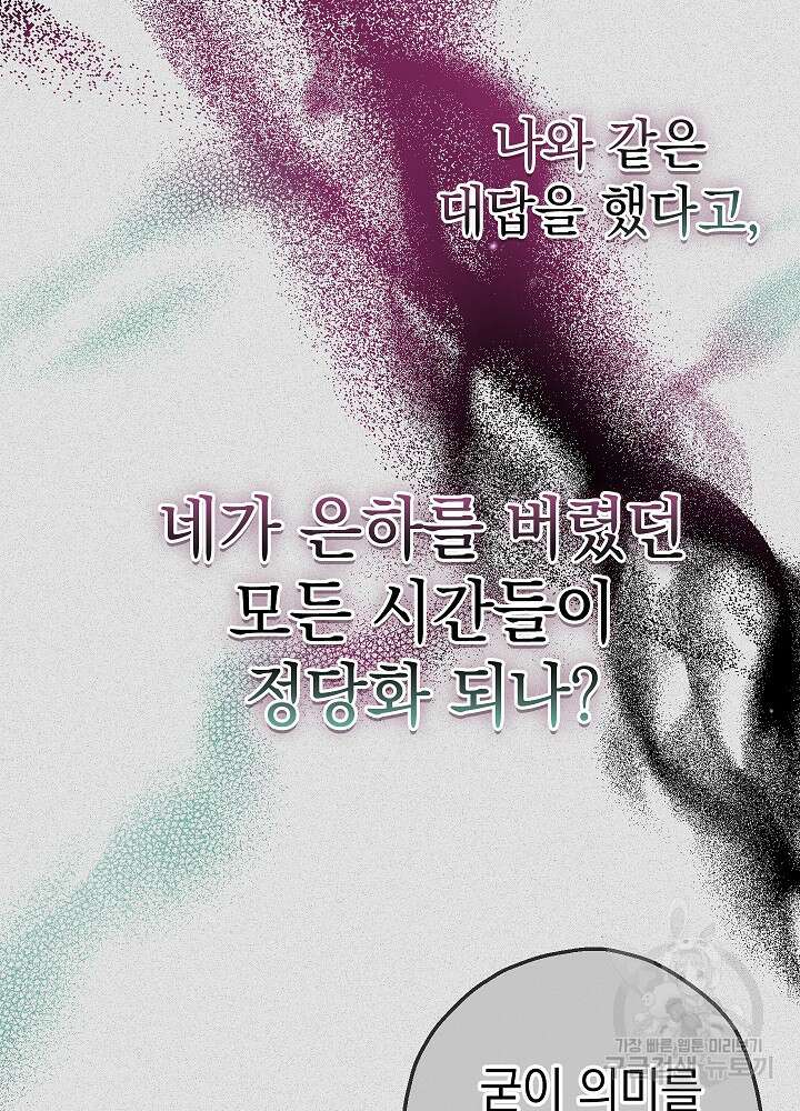 두 번째 남편 50화 141
