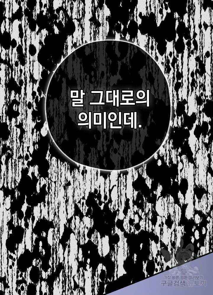 두 번째 남편 50화 143