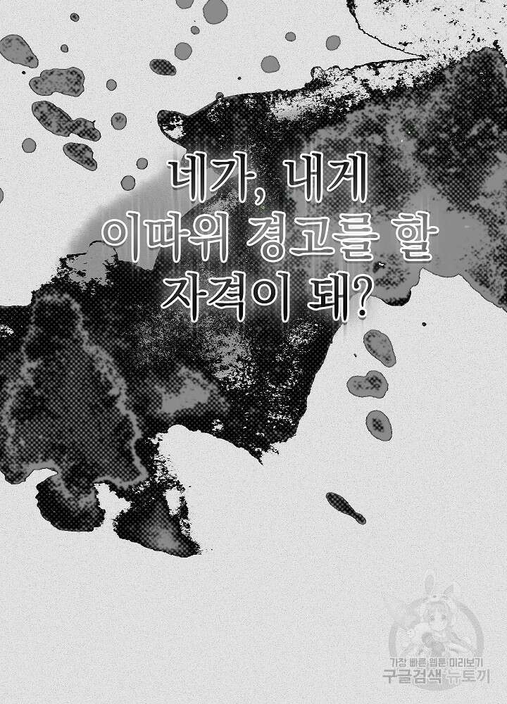 두 번째 남편 50화 145
