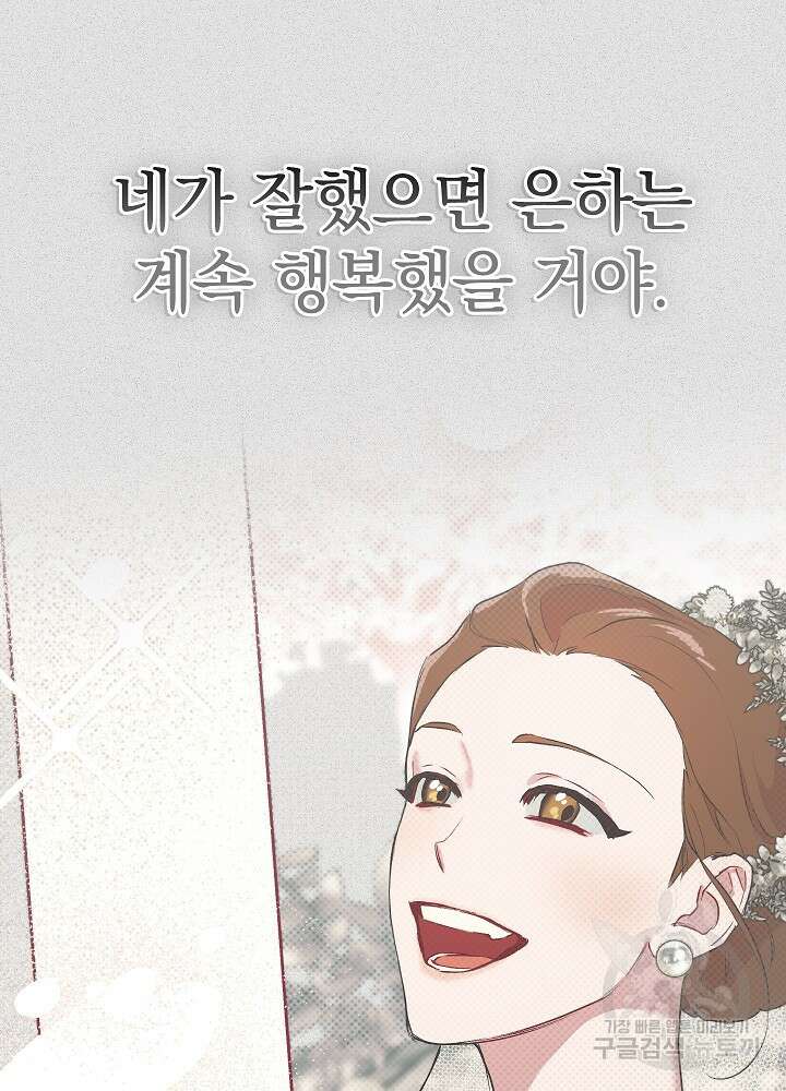 두 번째 남편 50화 146