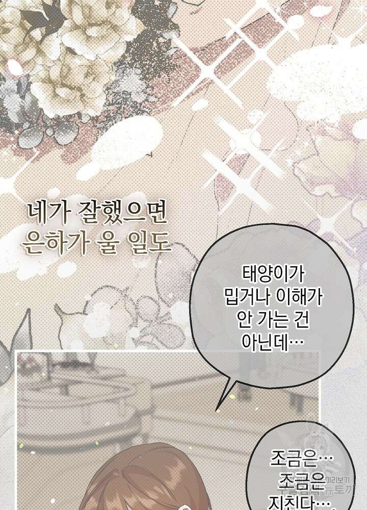 두 번째 남편 50화 148
