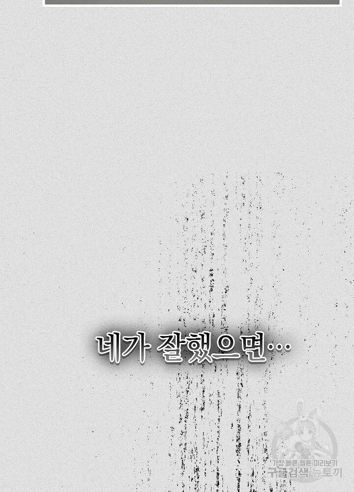 두 번째 남편 50화 151