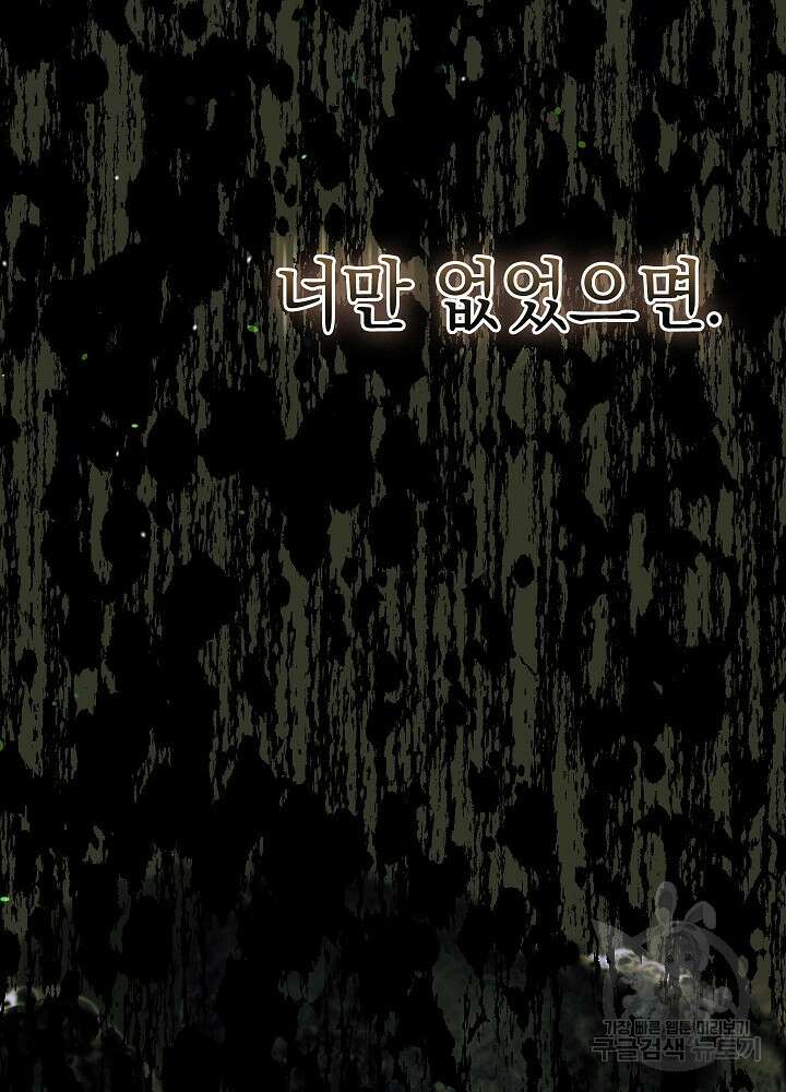 두 번째 남편 50화 156