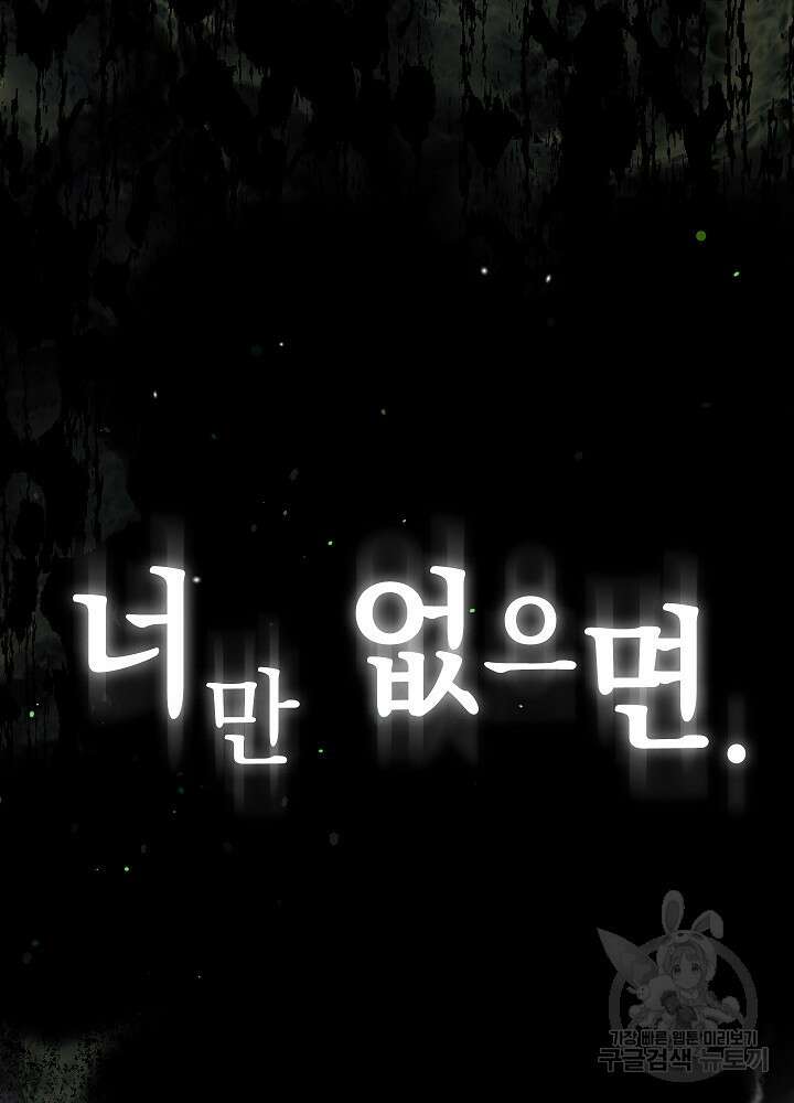 두 번째 남편 50화 157