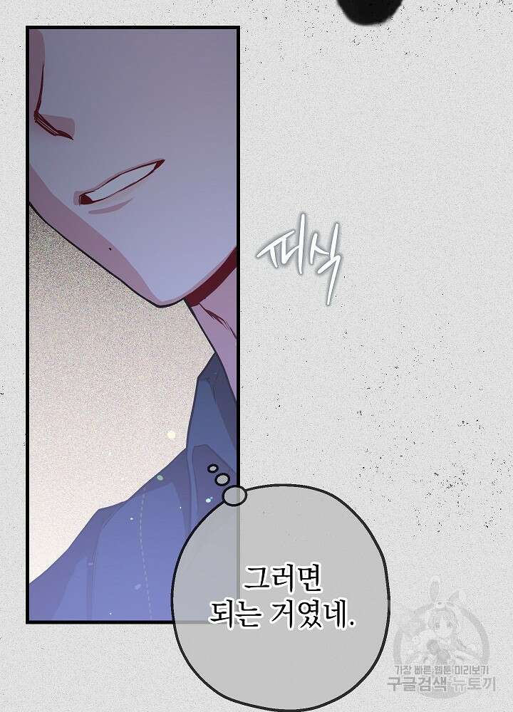두 번째 남편 50화 159