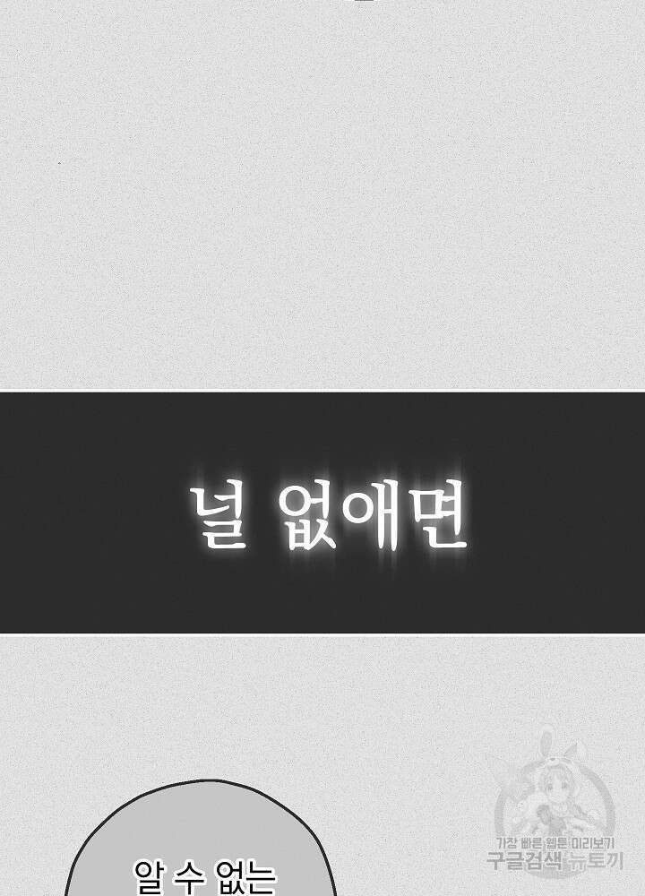 두 번째 남편 50화 160
