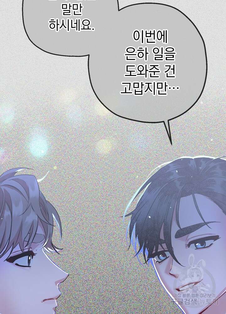 두 번째 남편 50화 161