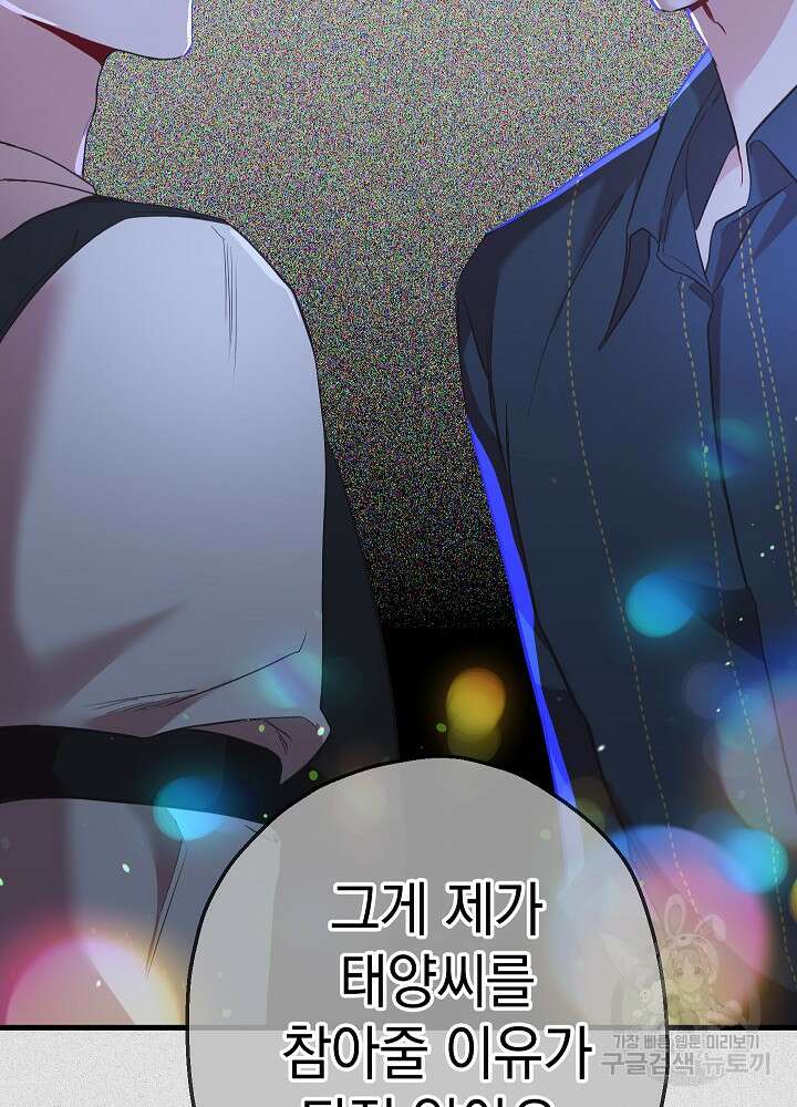 두 번째 남편 50화 162