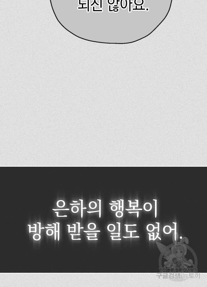 두 번째 남편 50화 163