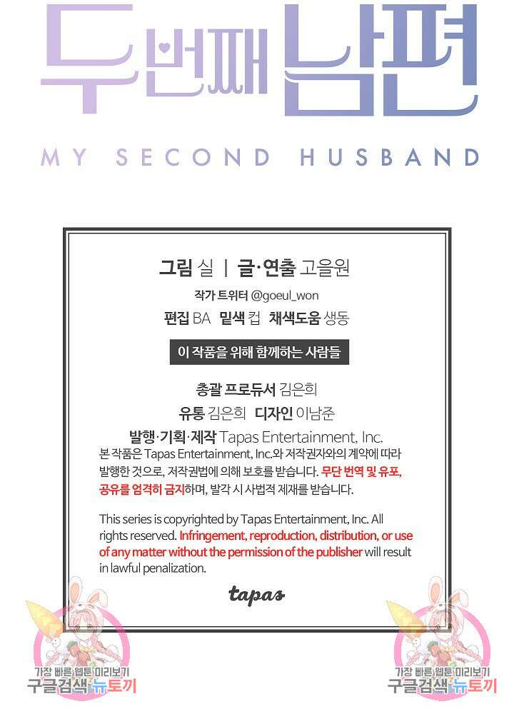 두 번째 남편 50화 165