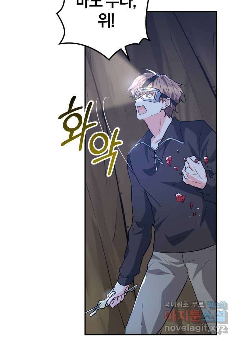 주인공의 여동생이다 33화 4