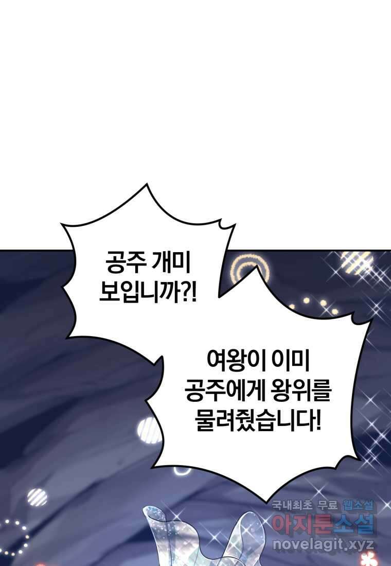 주인공의 여동생이다 33화 5