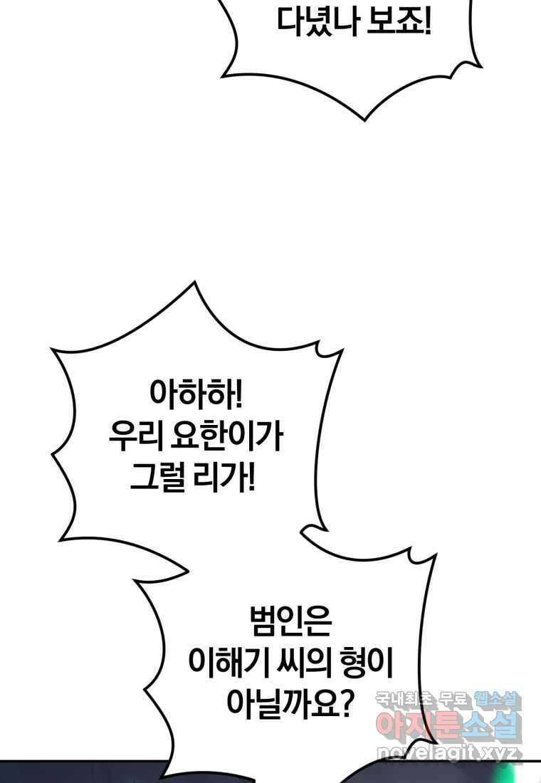 주인공의 여동생이다 33화 8