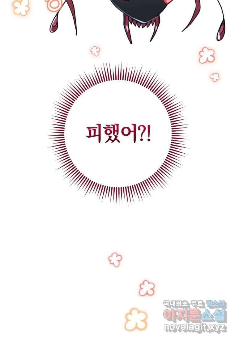 주인공의 여동생이다 33화 11