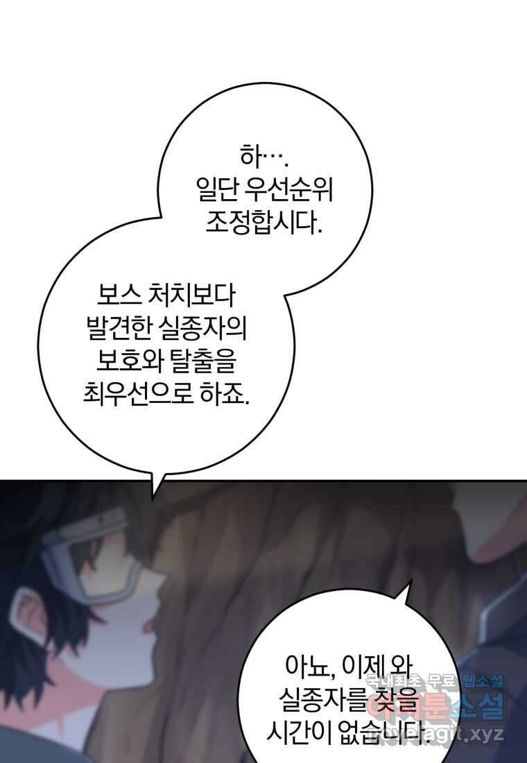 주인공의 여동생이다 33화 14