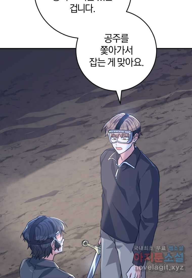 주인공의 여동생이다 33화 16
