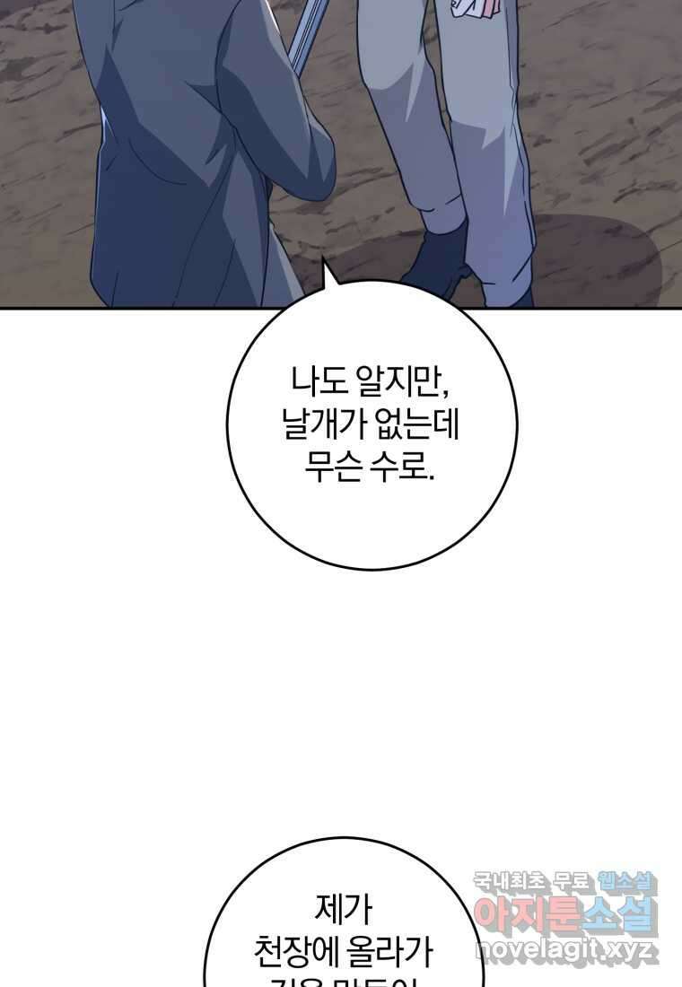 주인공의 여동생이다 33화 17