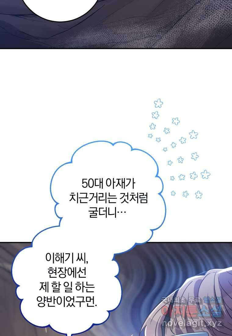 주인공의 여동생이다 33화 19