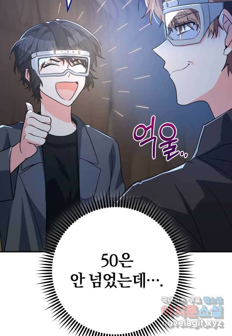 주인공의 여동생이다 33화 20