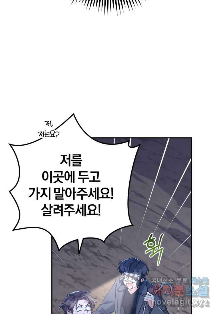 주인공의 여동생이다 33화 21