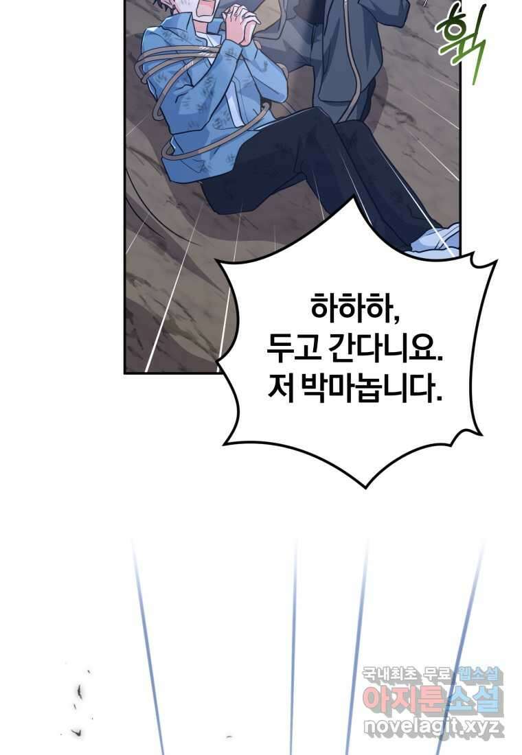 주인공의 여동생이다 33화 22