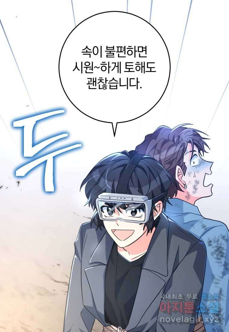주인공의 여동생이다 33화 23
