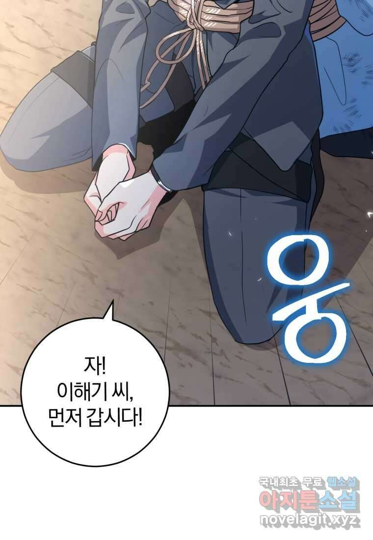 주인공의 여동생이다 33화 24