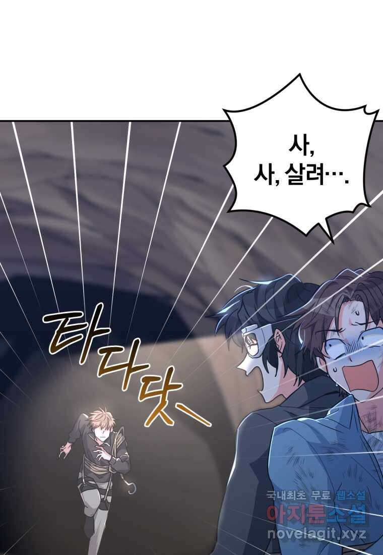 주인공의 여동생이다 33화 25