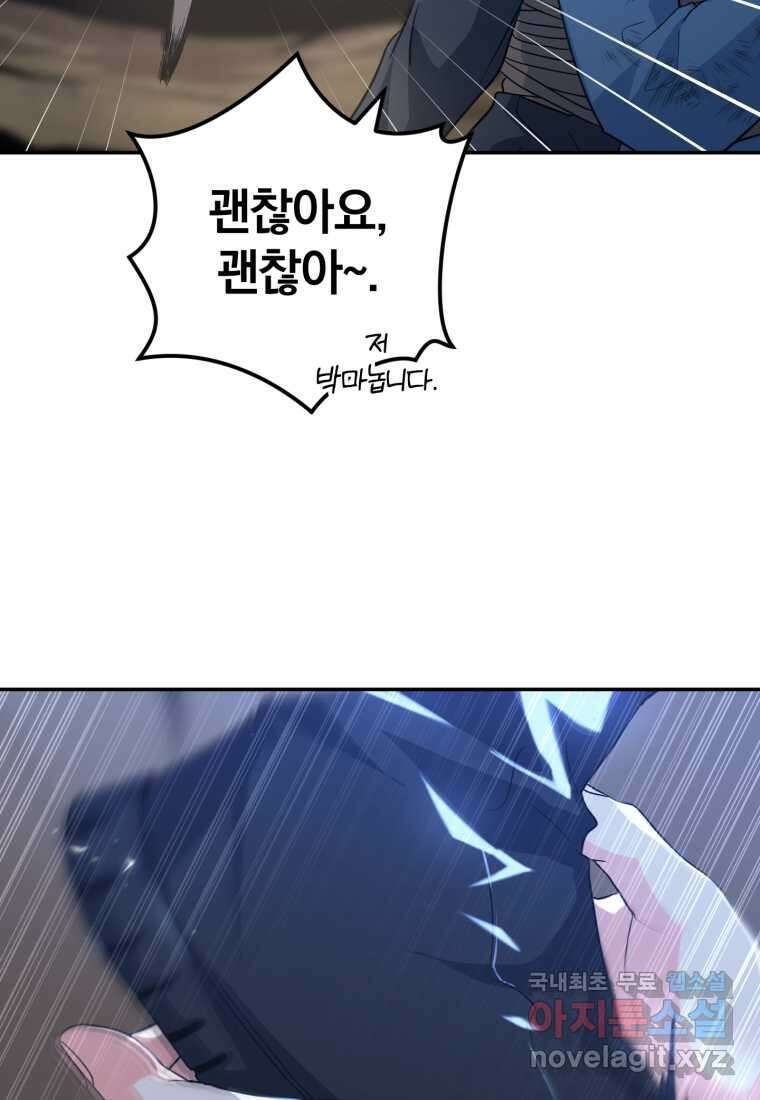 주인공의 여동생이다 33화 26