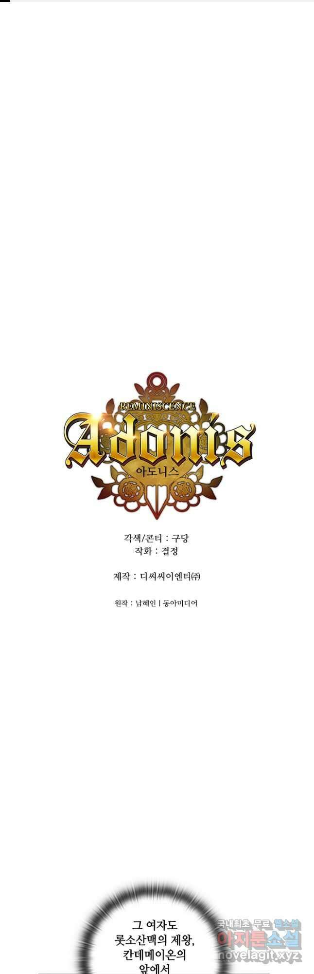 아도니스 214화 1
