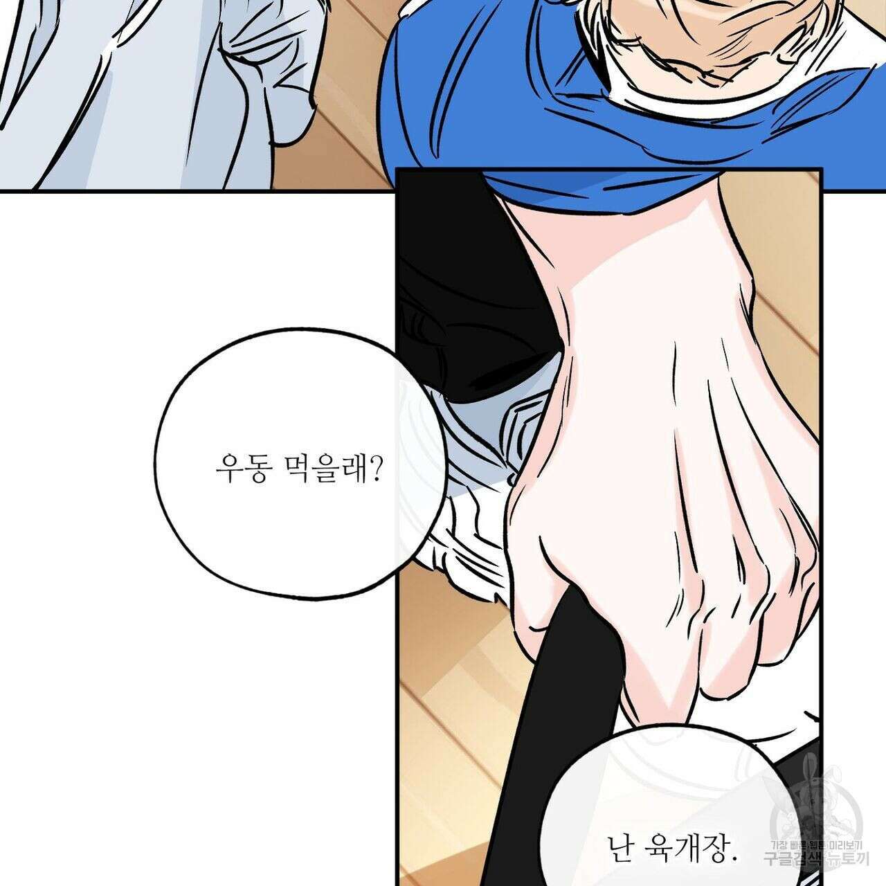 럭키 파라다이스 에필로그 8화 9