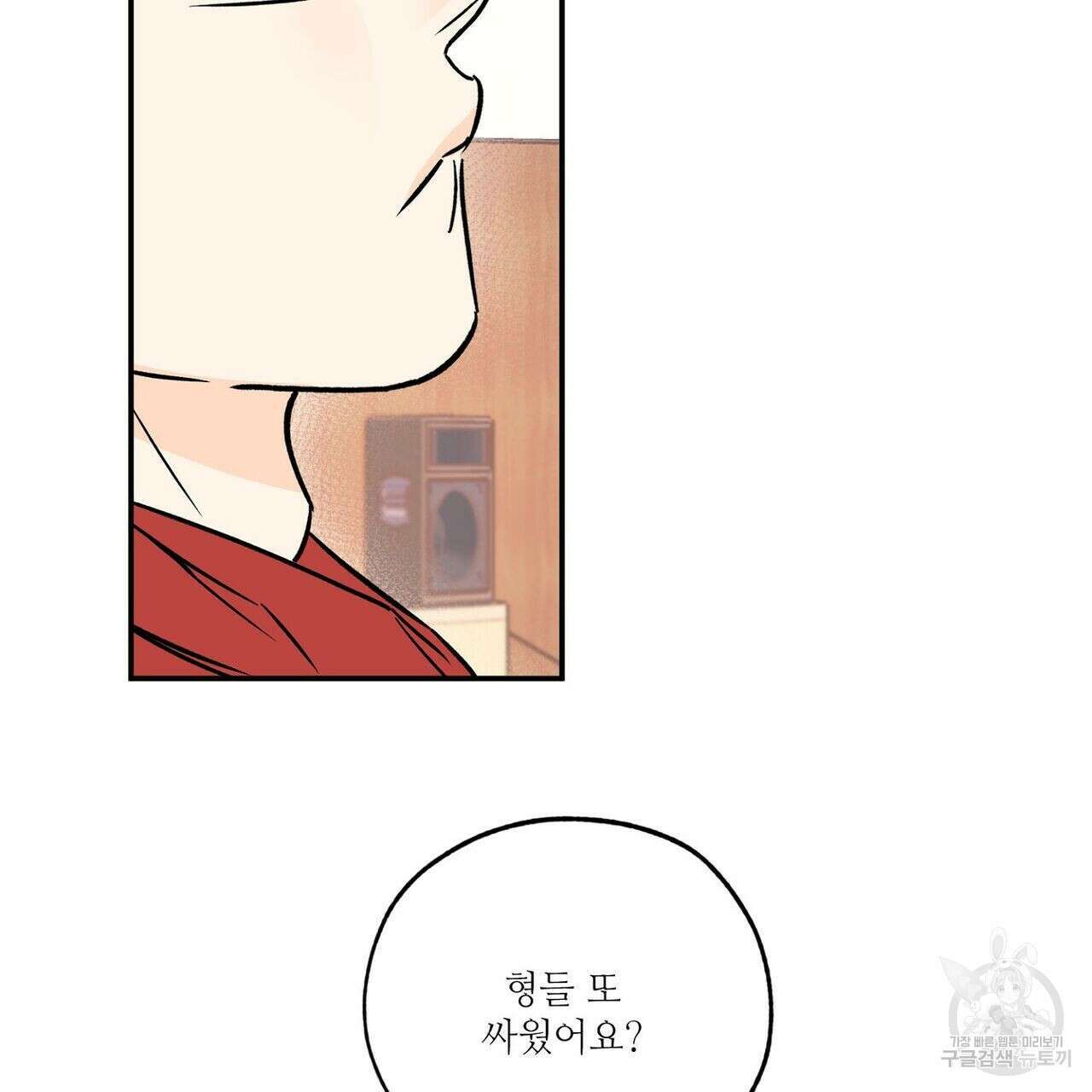 럭키 파라다이스 에필로그 8화 17