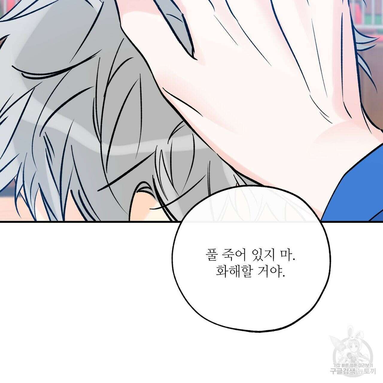 럭키 파라다이스 에필로그 8화 23