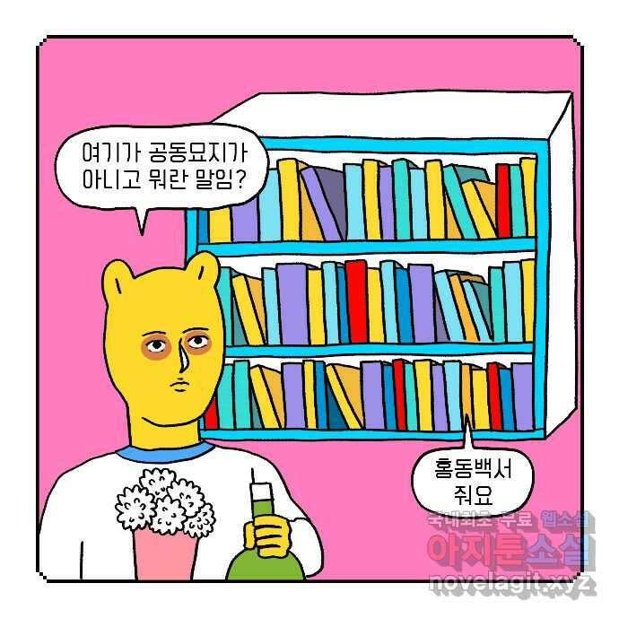 루루라라 우리네 인생 24화 산중 독서 5