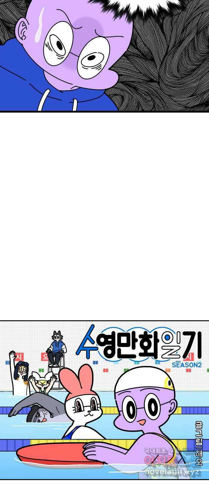수영만화일기 시즌2 24화 평영의 늪上 3