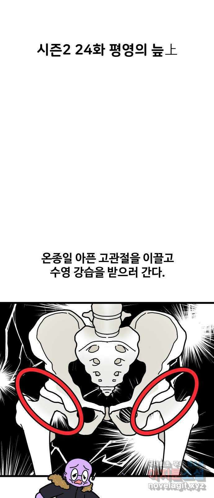 수영만화일기 시즌2 24화 평영의 늪上 4