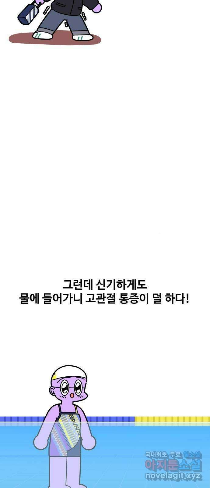 수영만화일기 시즌2 24화 평영의 늪上 5