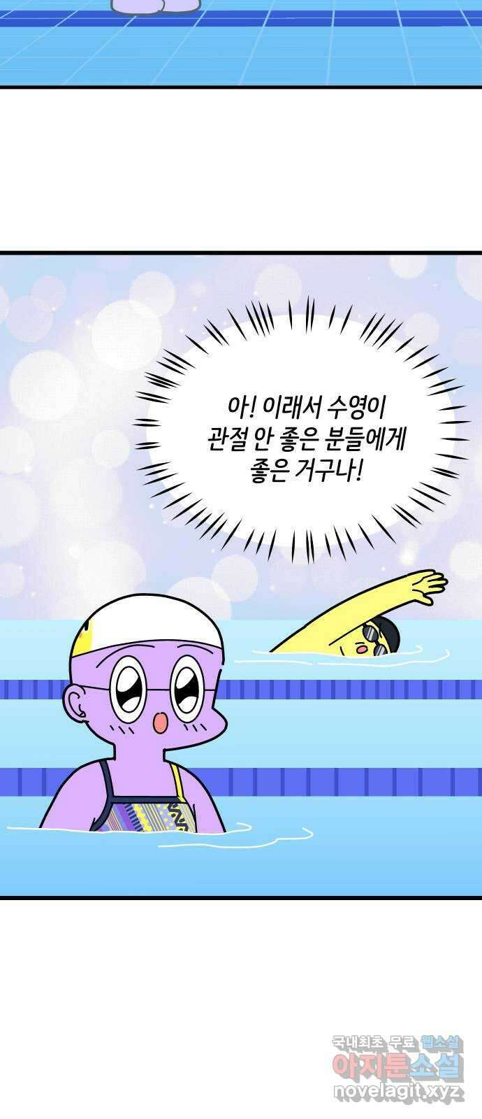 수영만화일기 시즌2 24화 평영의 늪上 6
