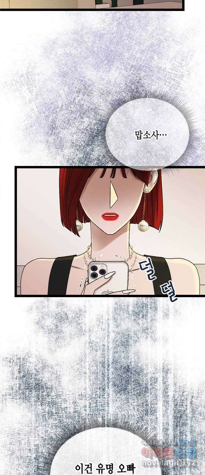 오빠집이 비어서 71화 3