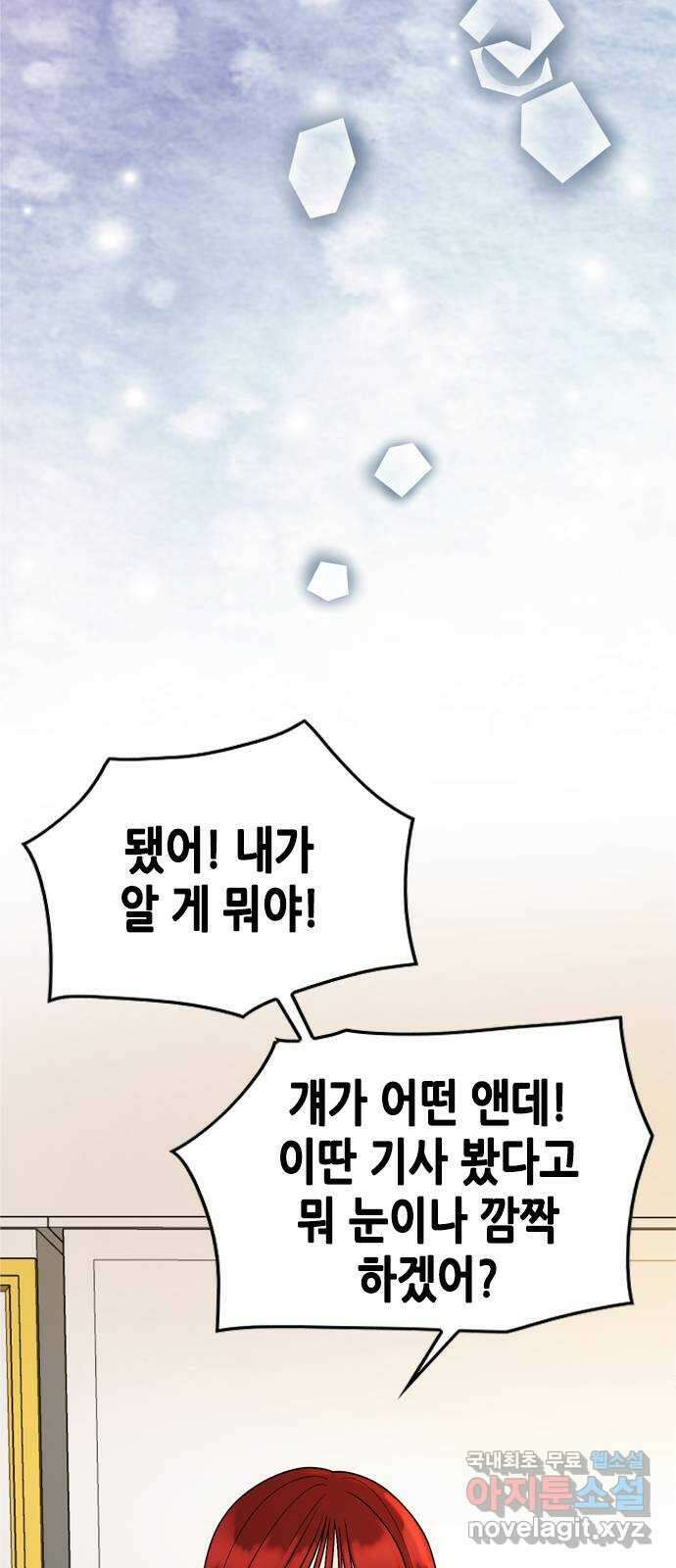 오빠집이 비어서 71화 8