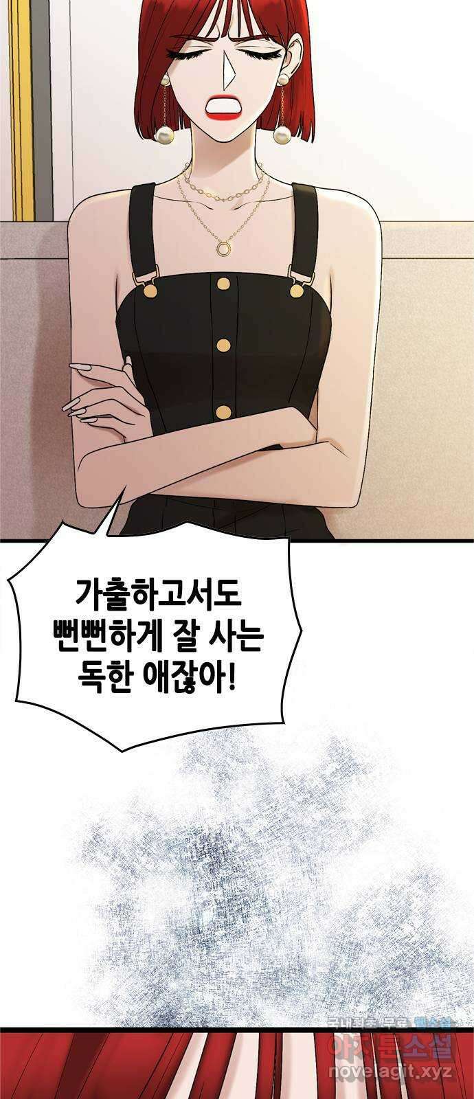 오빠집이 비어서 71화 9