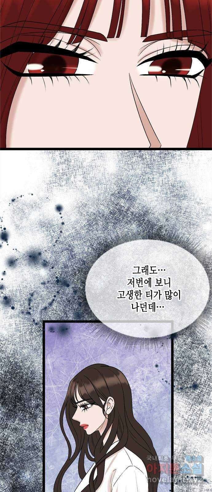 오빠집이 비어서 71화 10
