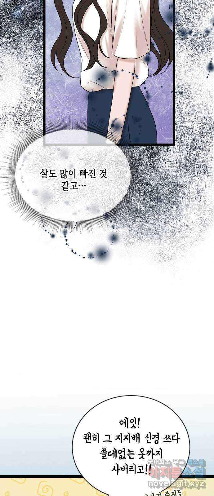 오빠집이 비어서 71화 11