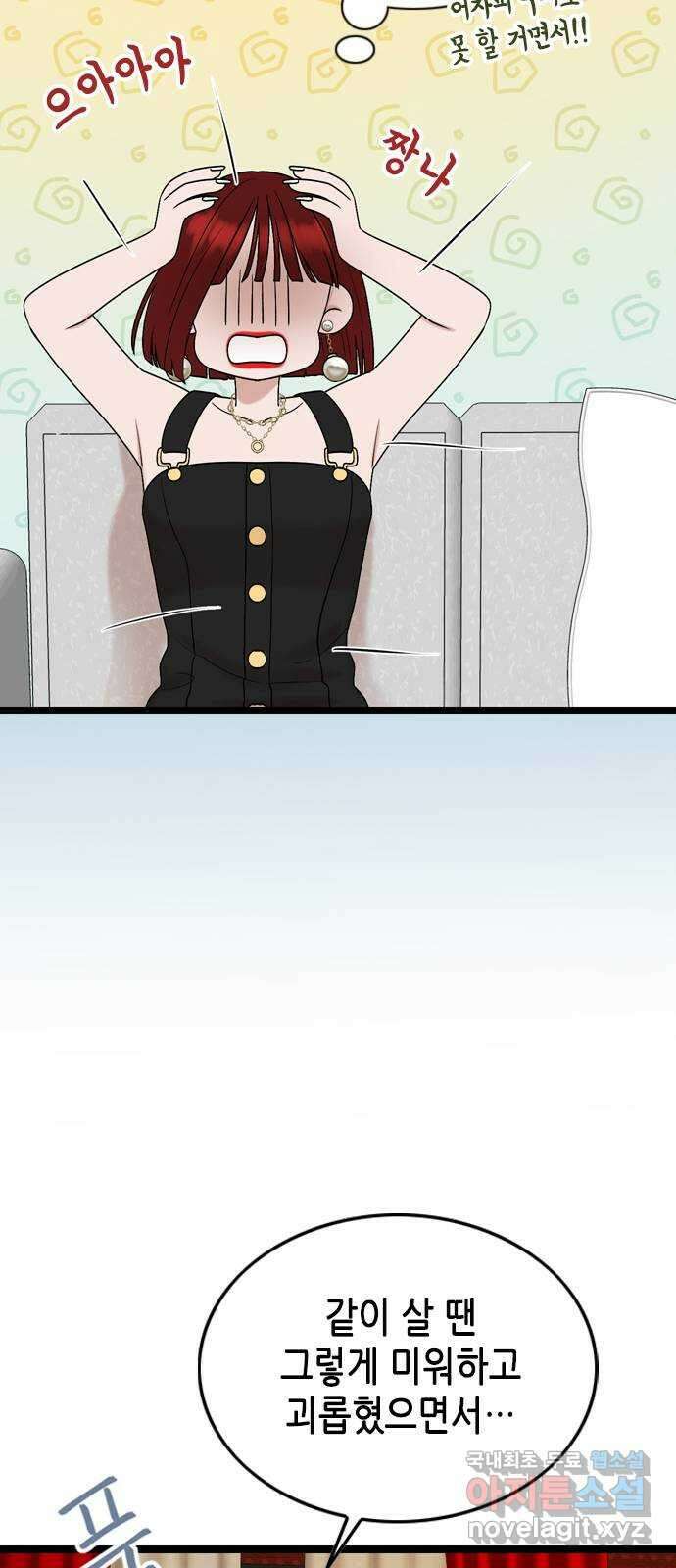 오빠집이 비어서 71화 12