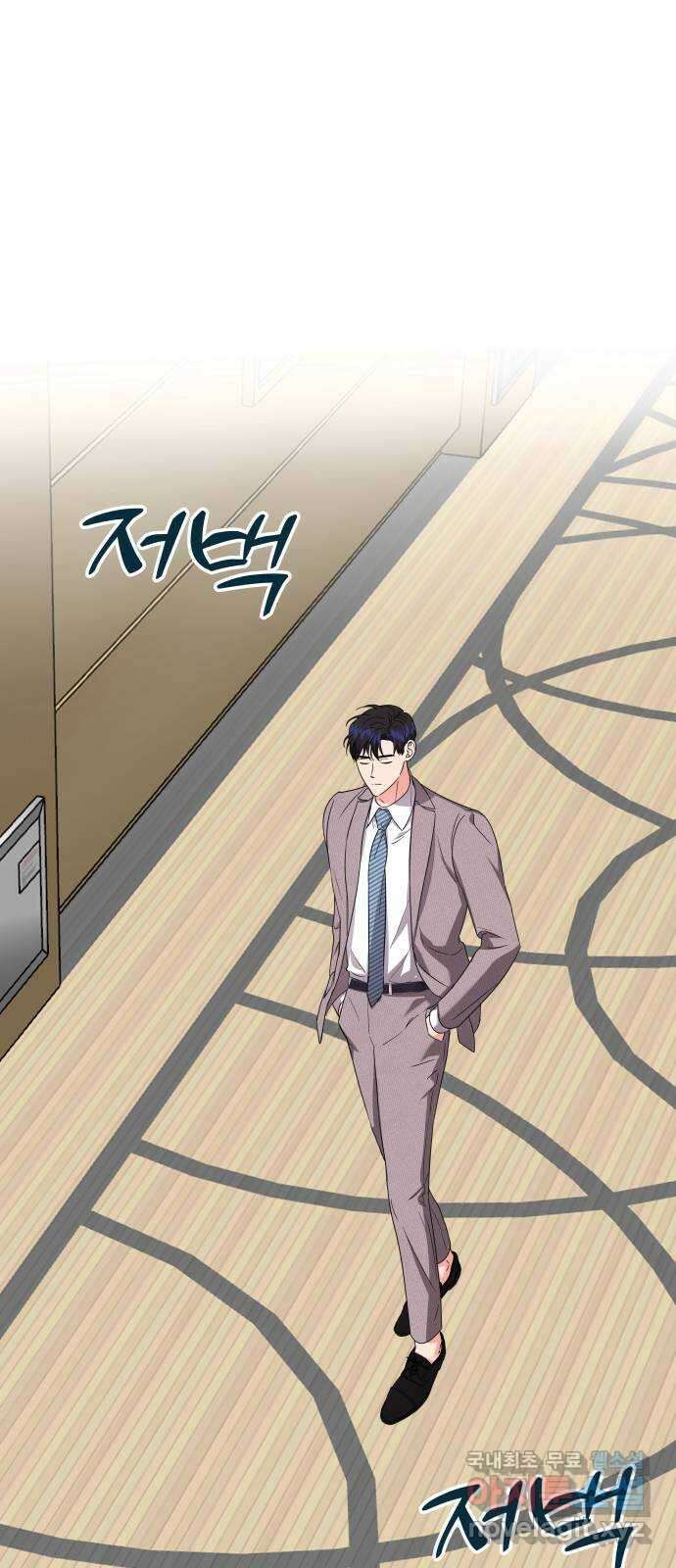 퇴근 후에 만나요 14화 1