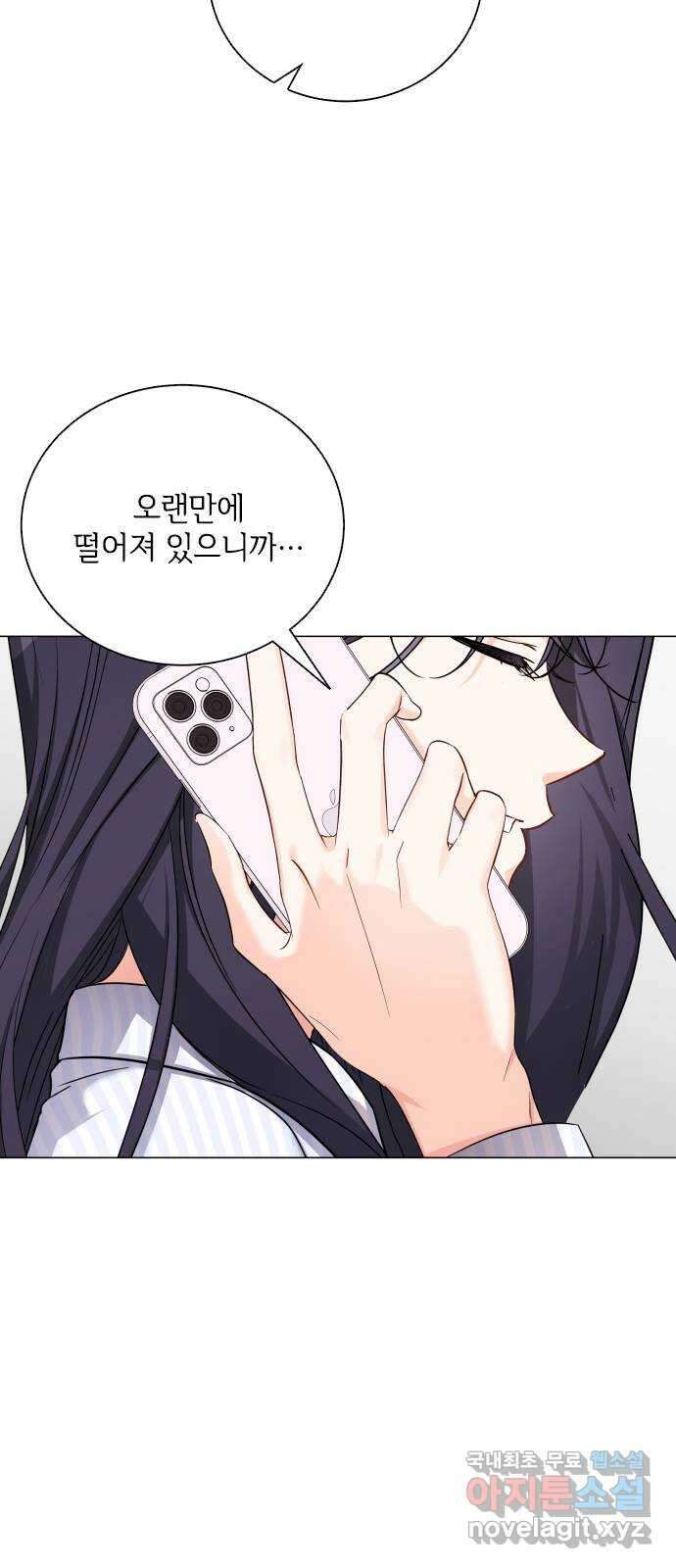 퇴근 후에 만나요 14화 5